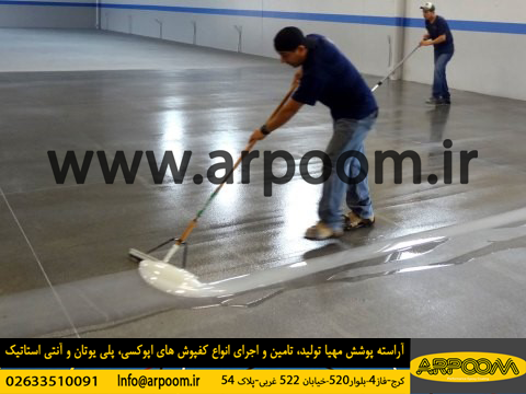 معرفی پرایمر اپوکسی