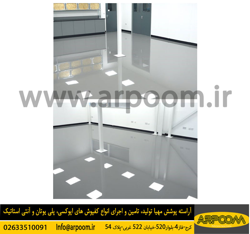 مراحل اجرایی رزین اپوکسی - آراسته پوشش مهیا - آرپوم