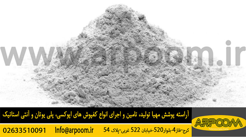 پودر سخت کننده بتن - کفپوش اپوکسی آراسته پوشش مهیا