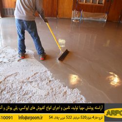 self-leveling-cement-floor سیمان خود تراز کننده چیست؟